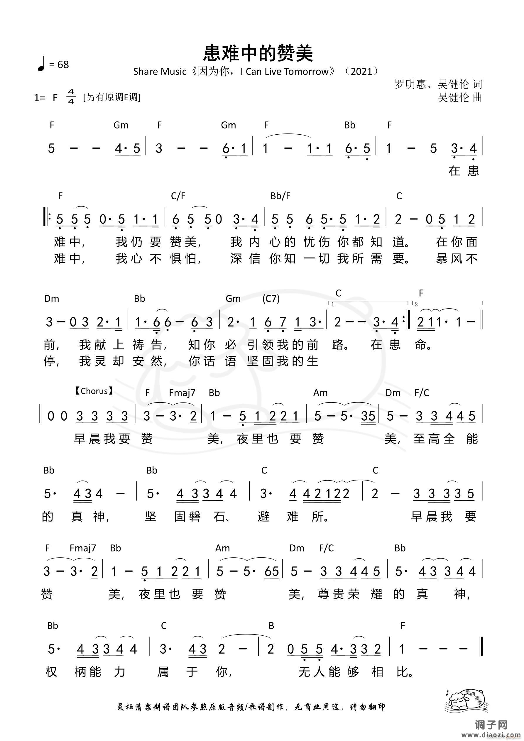 患难中的赞美(F调)(第1120首)