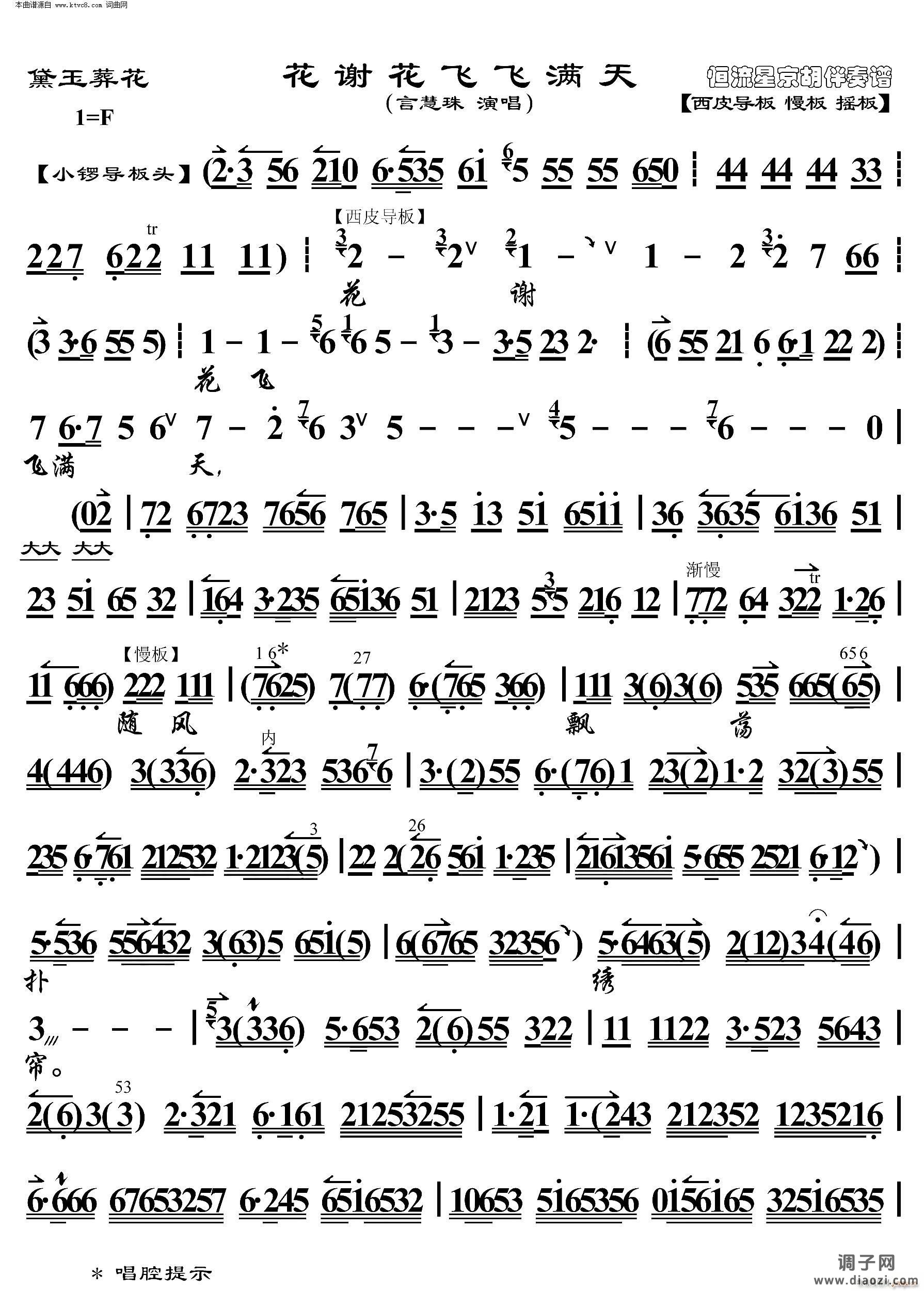 黛玉葬花 花谢花飞飞满天(京胡伴奏谱)