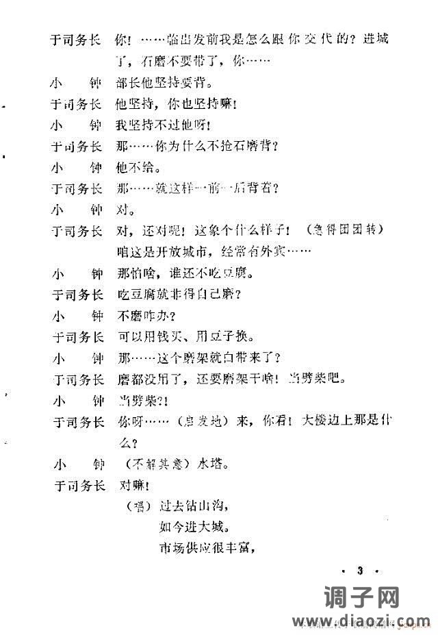 石磨歌（小歌剧）