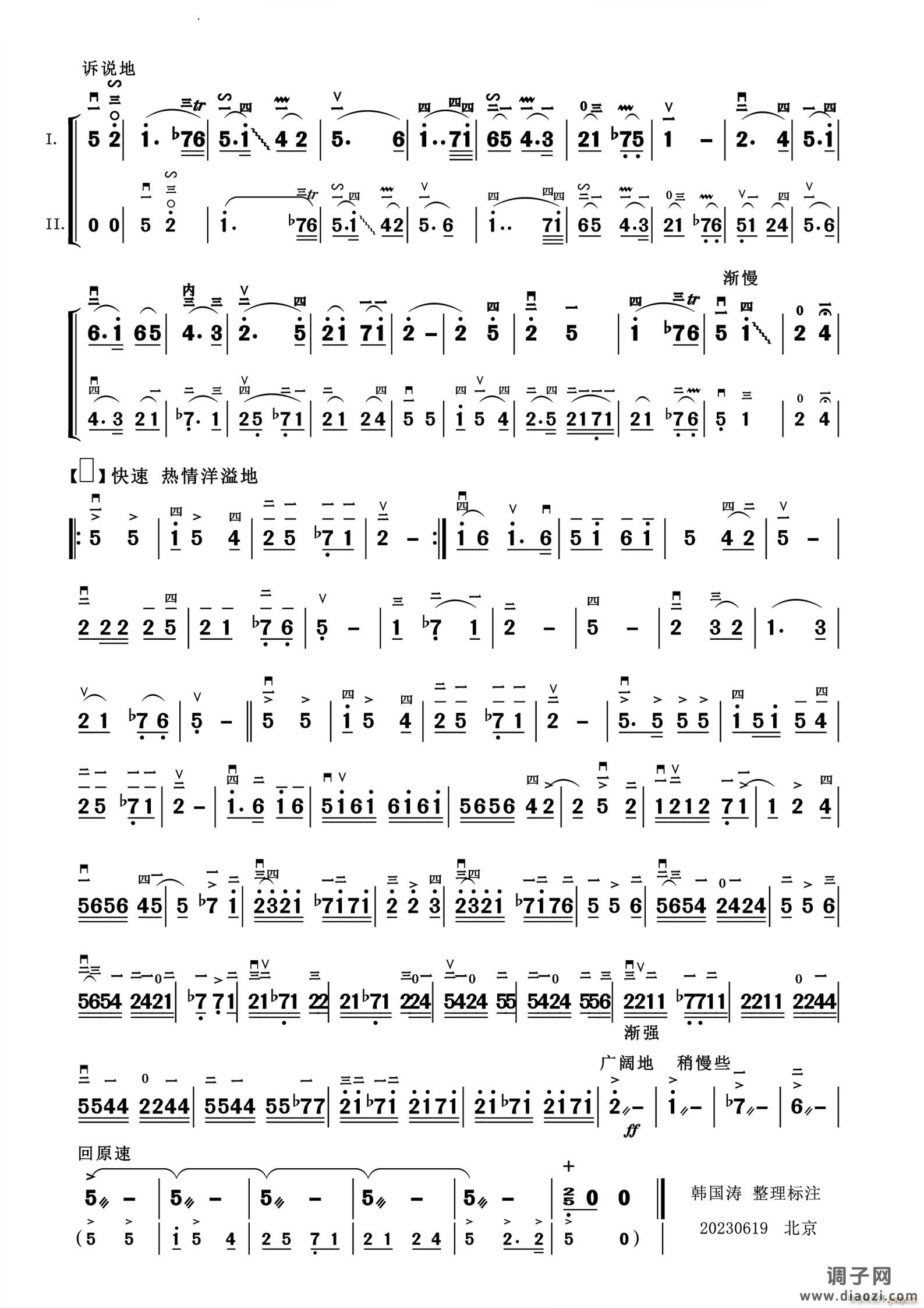 咱们的领袖毛泽东二胡齐奏