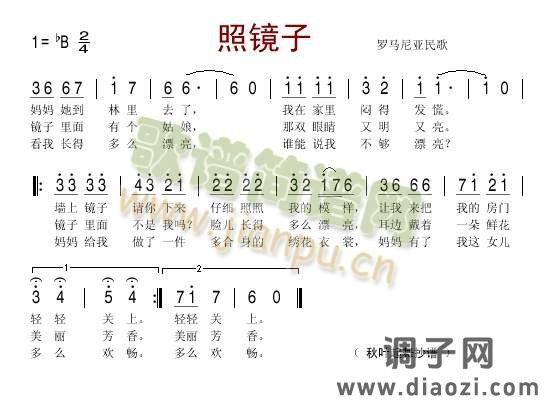 照镜子(罗马尼亚民歌)