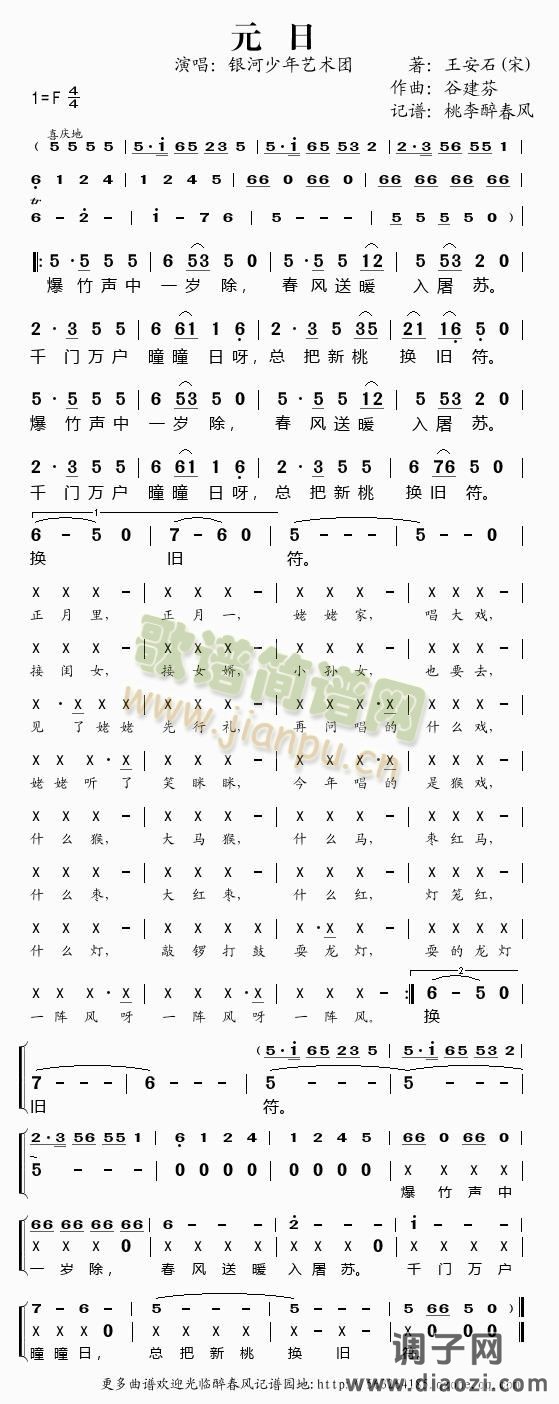 元日(谷建芬新学堂儿歌)