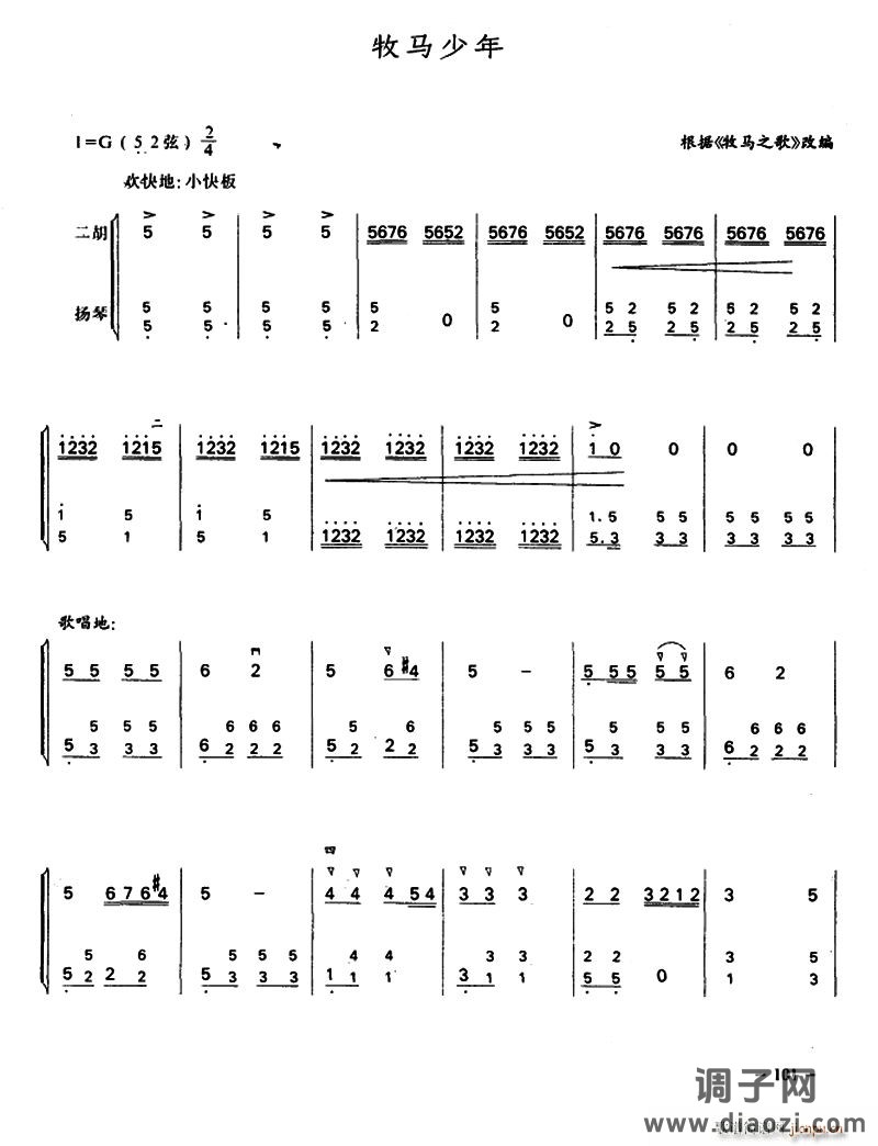 牧马少年（二胡 扬琴）