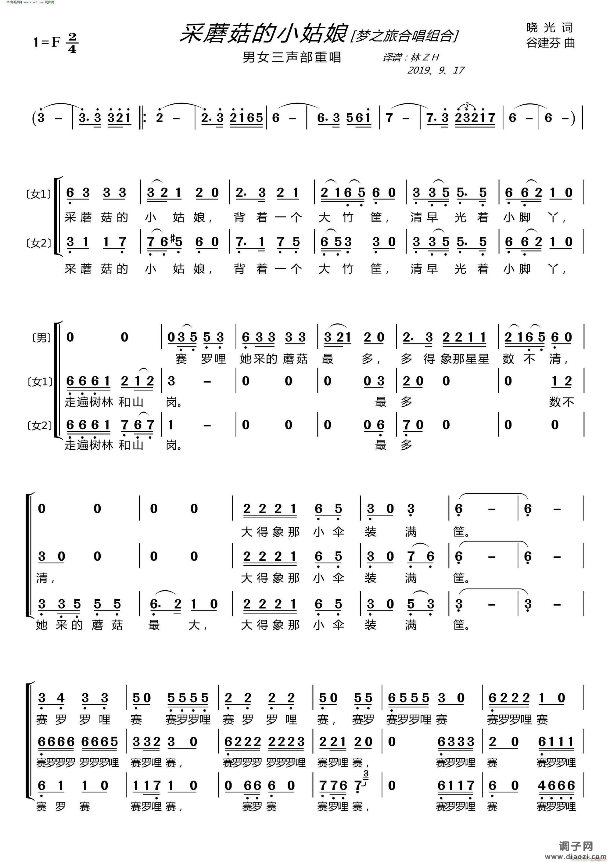 采蘑菇的小姑娘(〔 合唱组合〕 男女三声部重唱 )