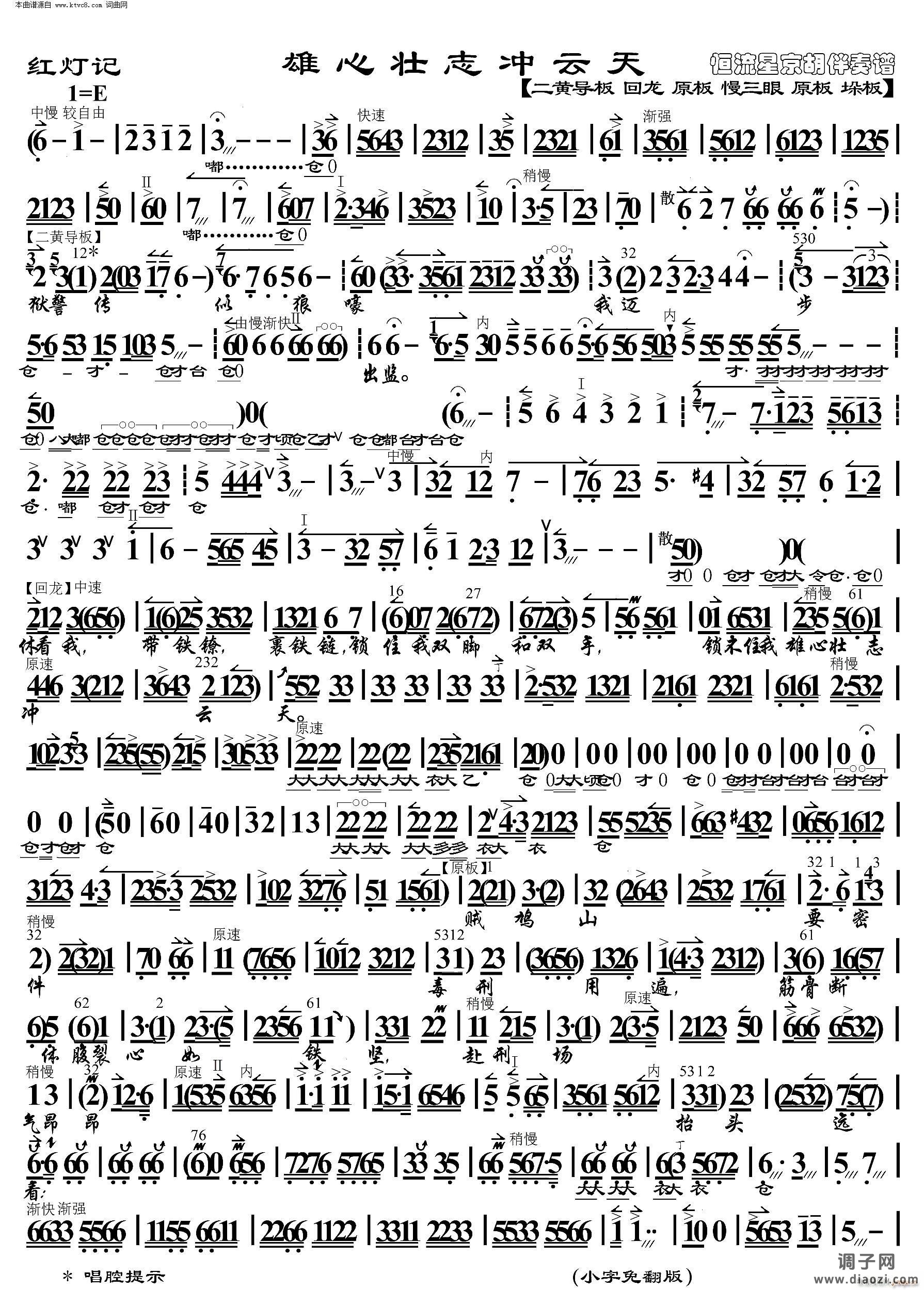红灯记 雄心壮志冲云天( 京胡伴奏谱 )