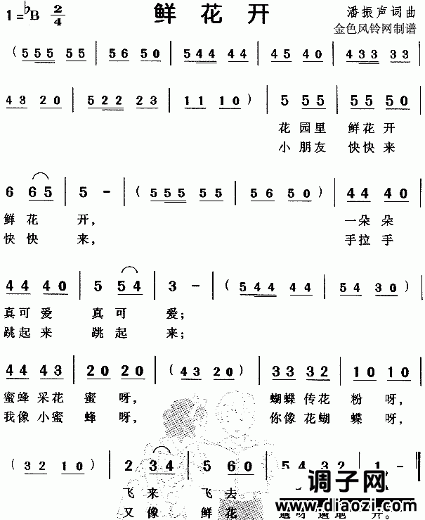 鲜花开（儿童歌）