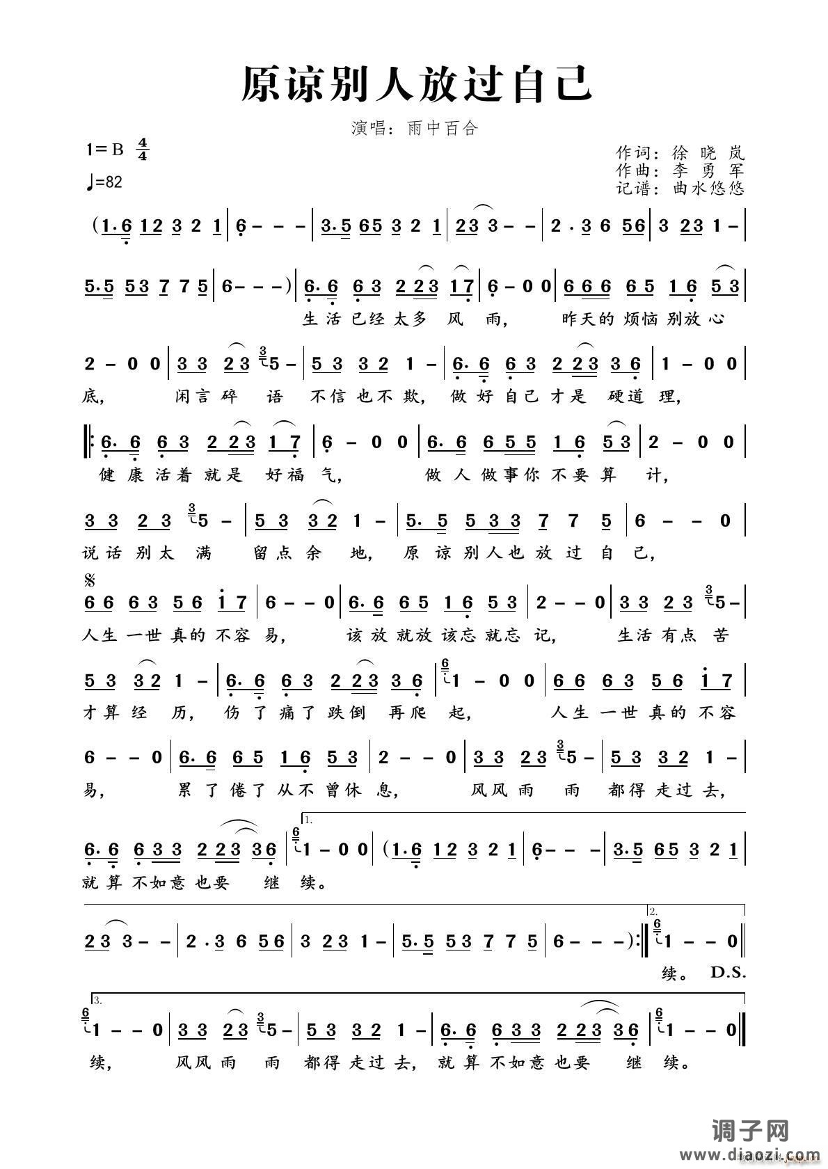 原谅别人放过自己