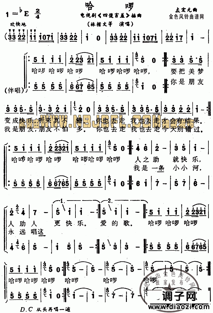 哈啰(《四傻害羞》插曲)