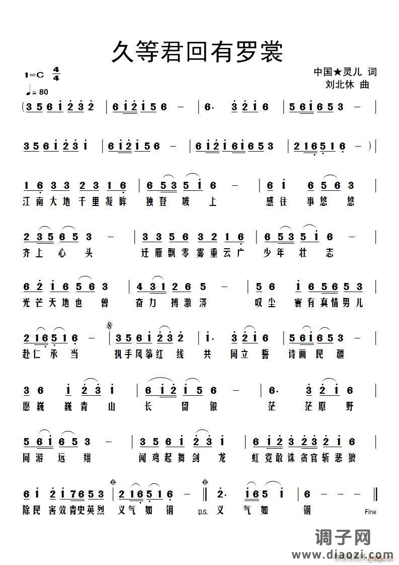 久等君回有罗裳