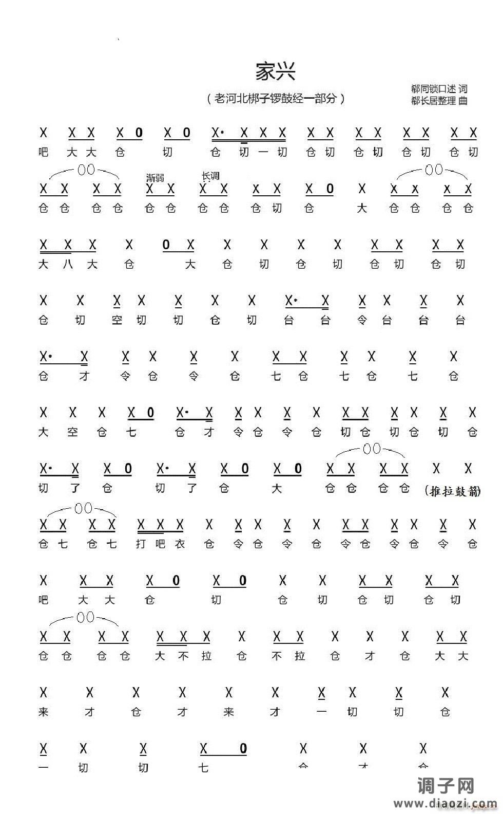 家兴（郗长居原创及整理）