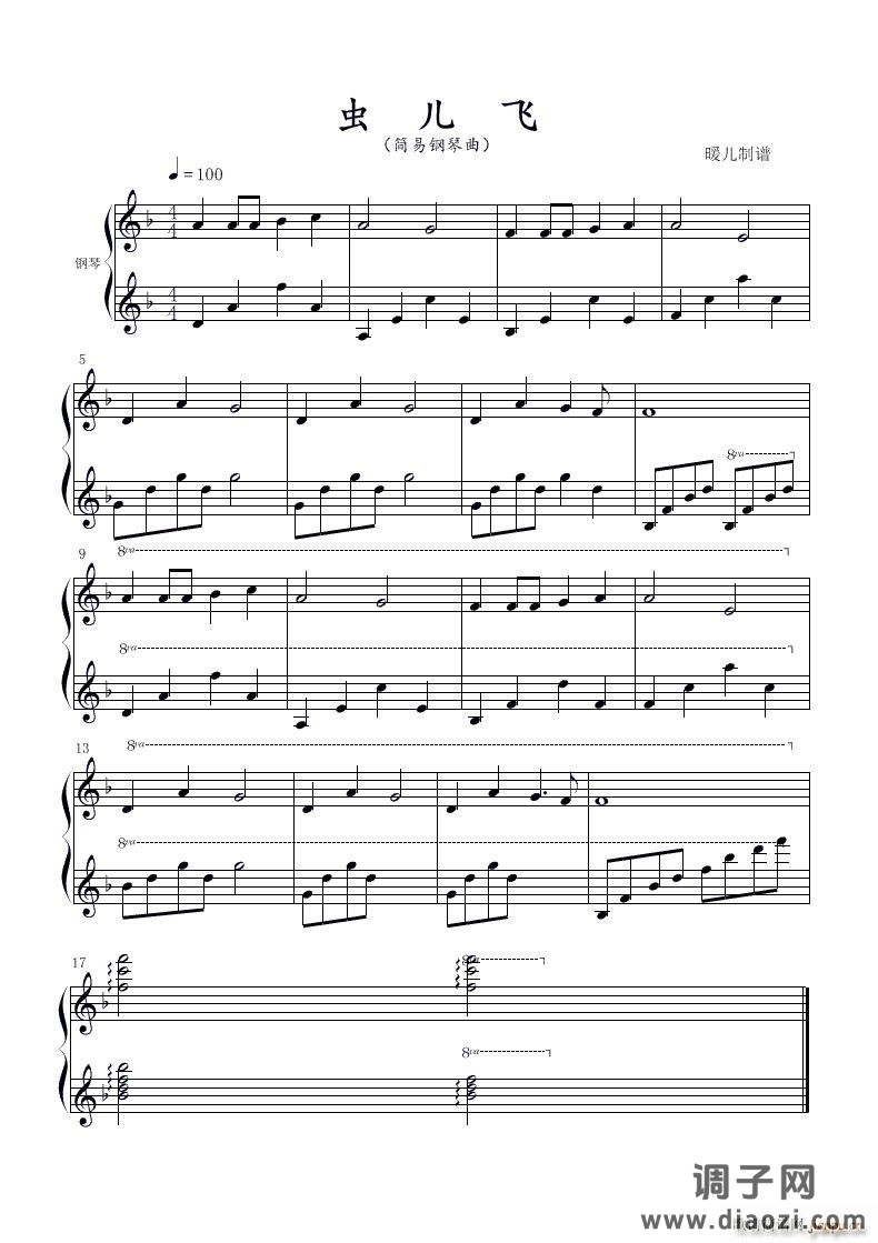 虫儿飞（钢琴曲）