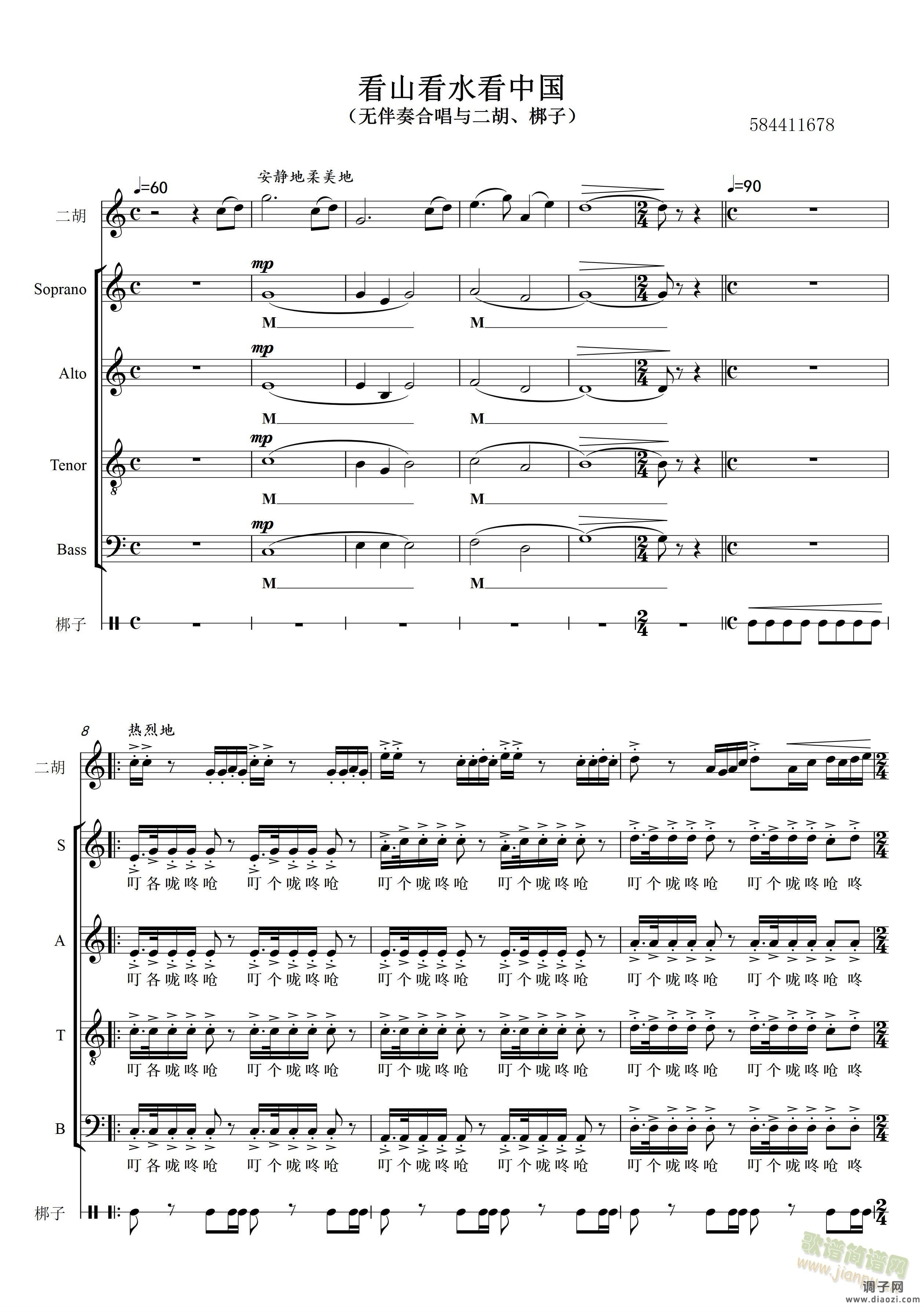 看山看水看中国合唱谱