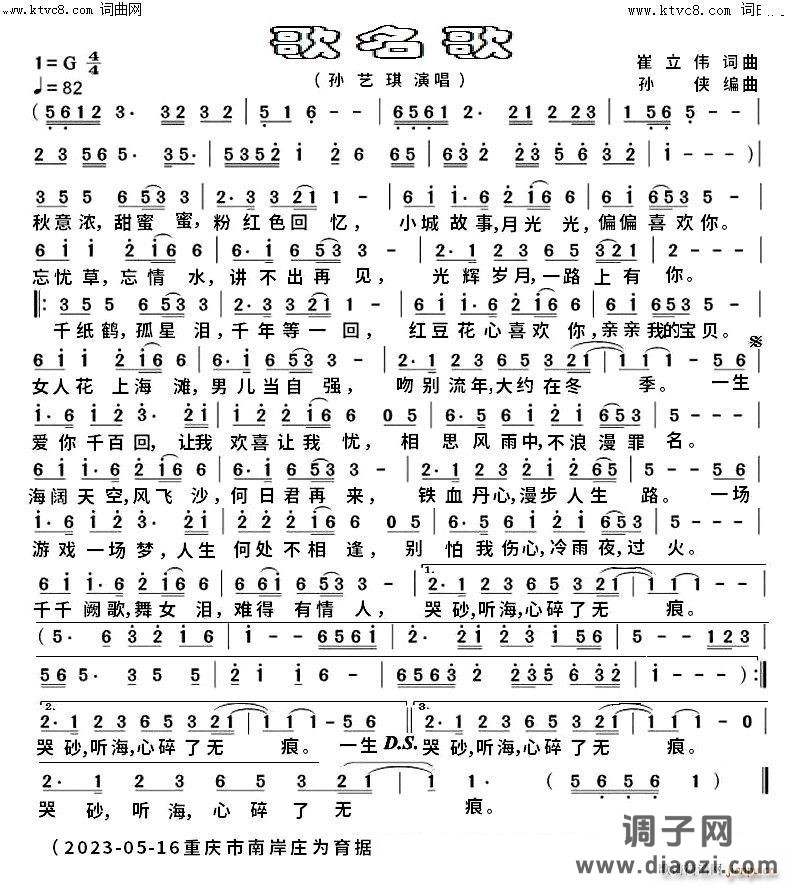 歌名歌mkv完整版