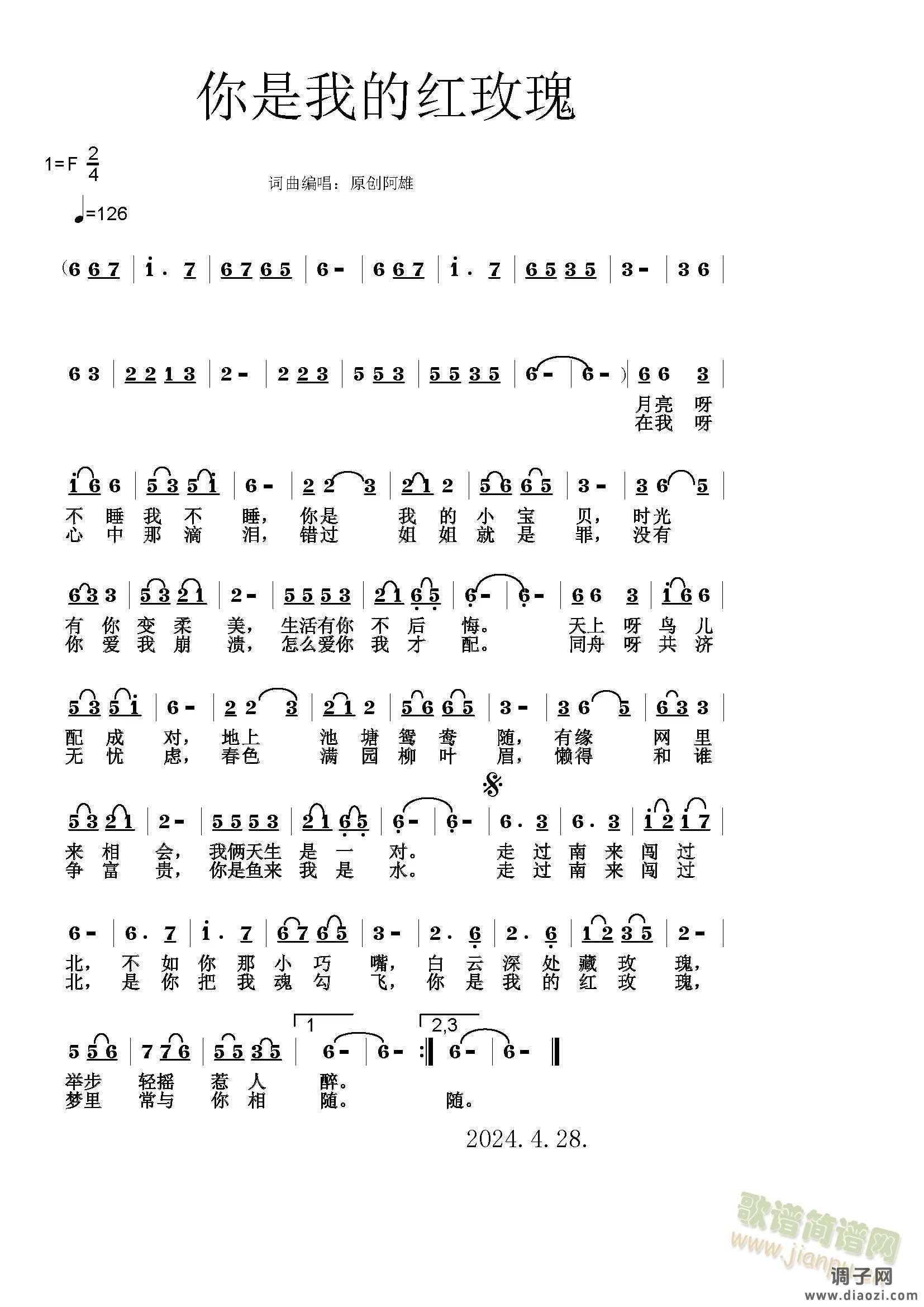 你是我的红玫瑰