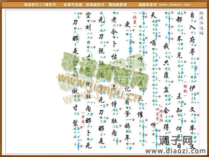 彩色工X谱《冷房中》 南音