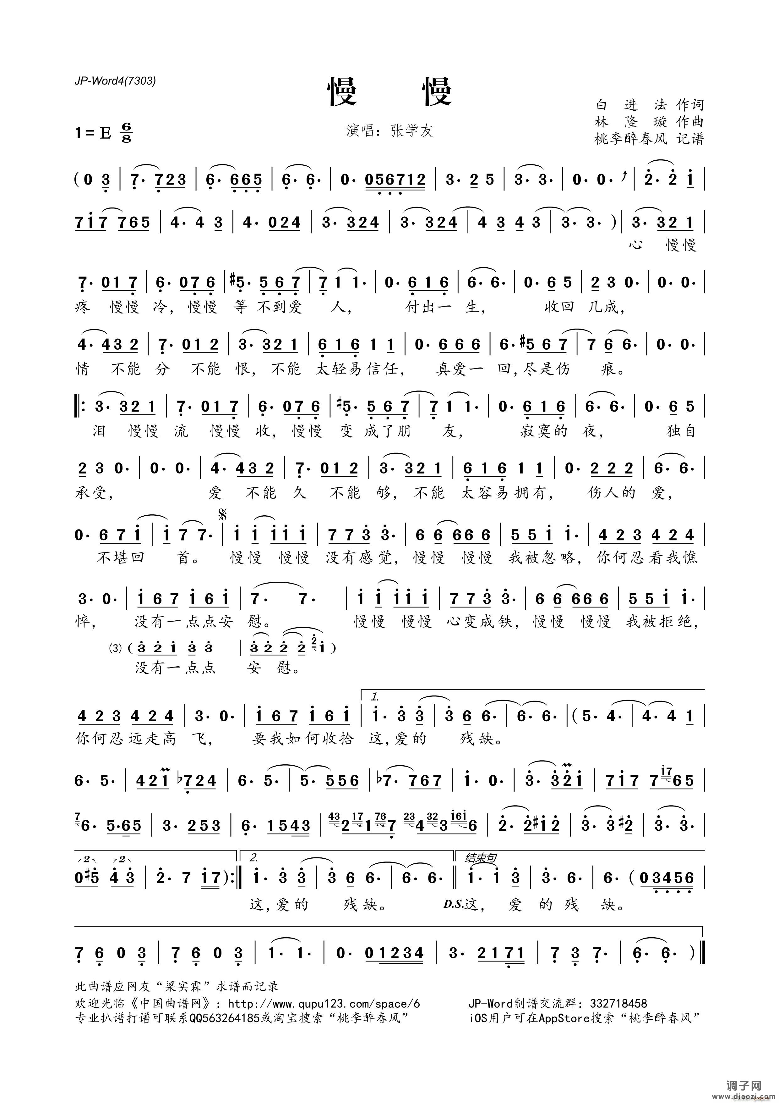 慢慢（白进法词 林隆璇曲）