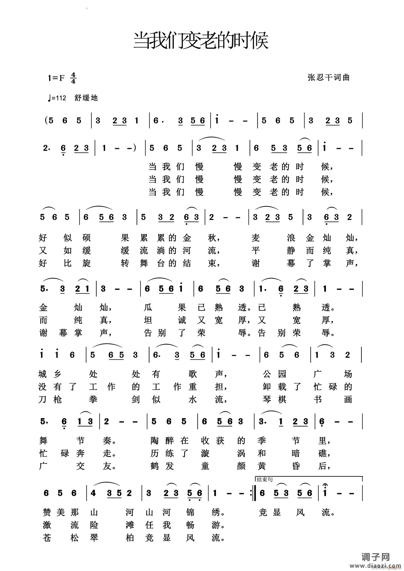 当我们变老的时候