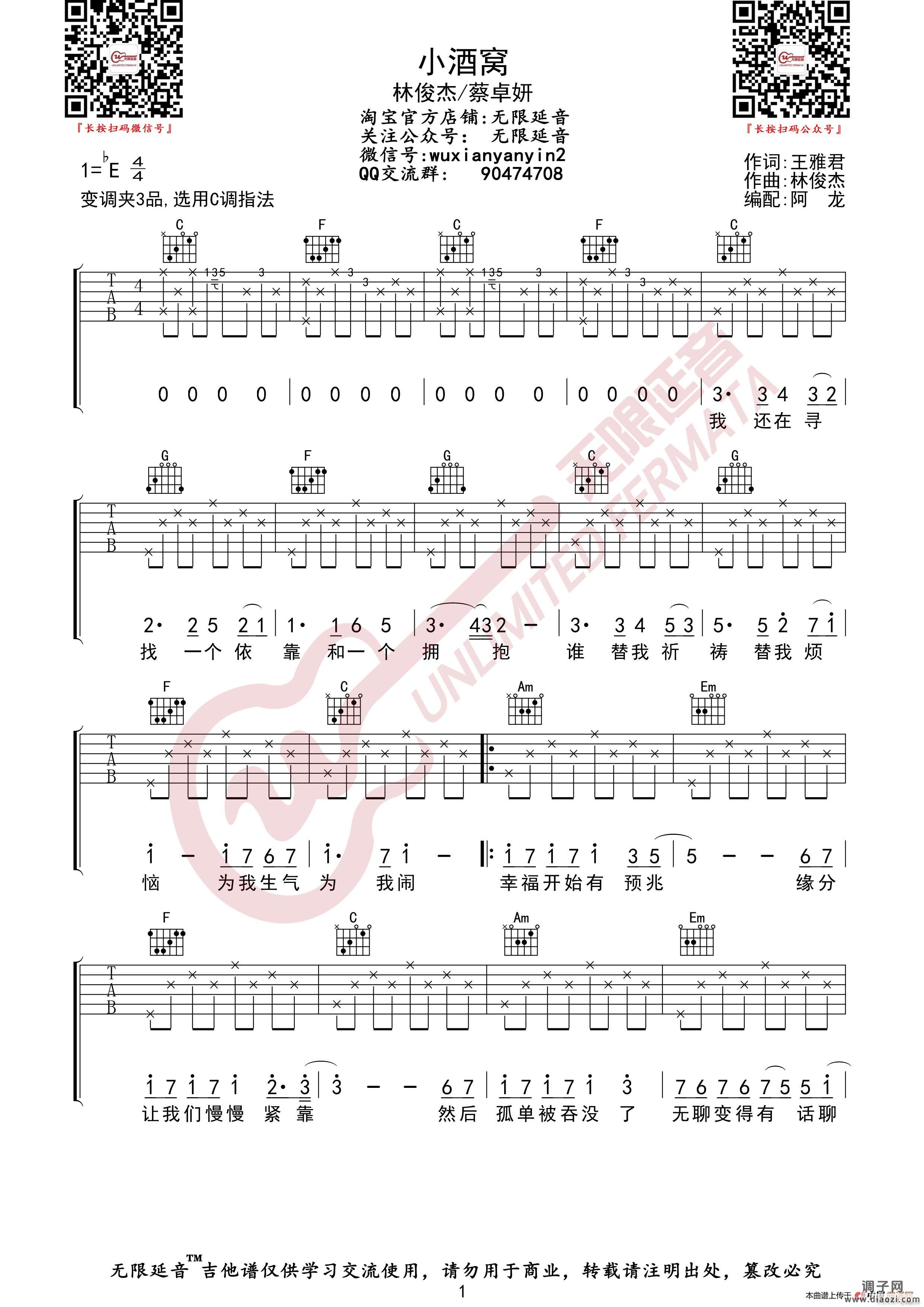 林俊杰 小酒窝 (无限延音编配)