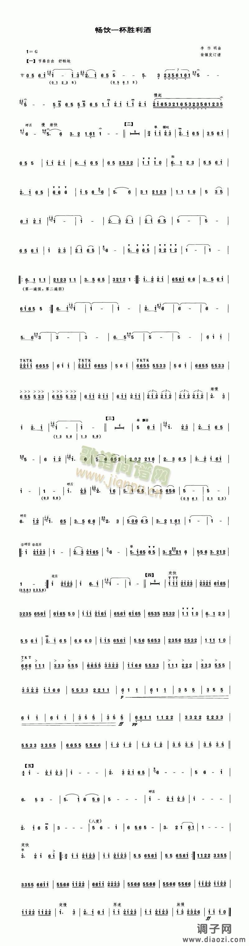 畅饮一杯胜利酒