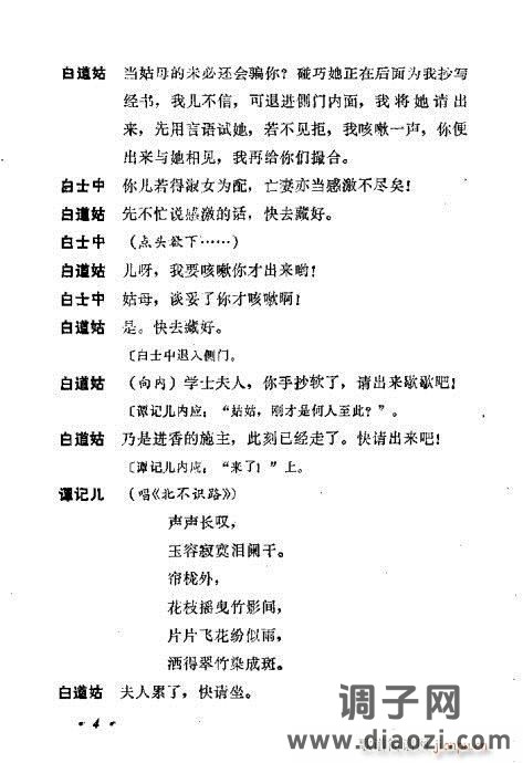 川剧《谭记儿》前言1-20