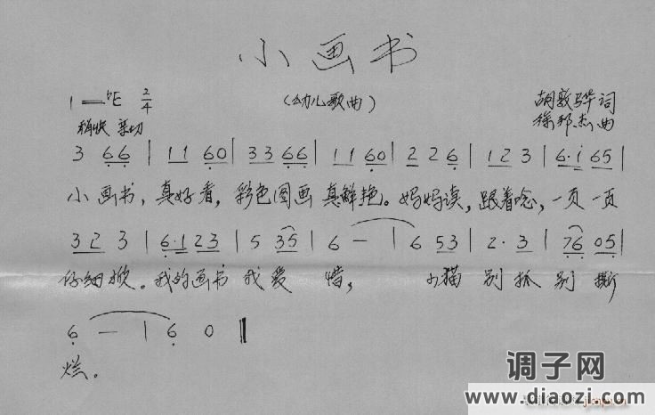 [原创]《小画书》胡敦骅词  徐邦杰曲