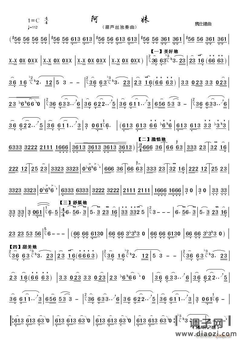 阿妹（葫芦丝独奏曲）