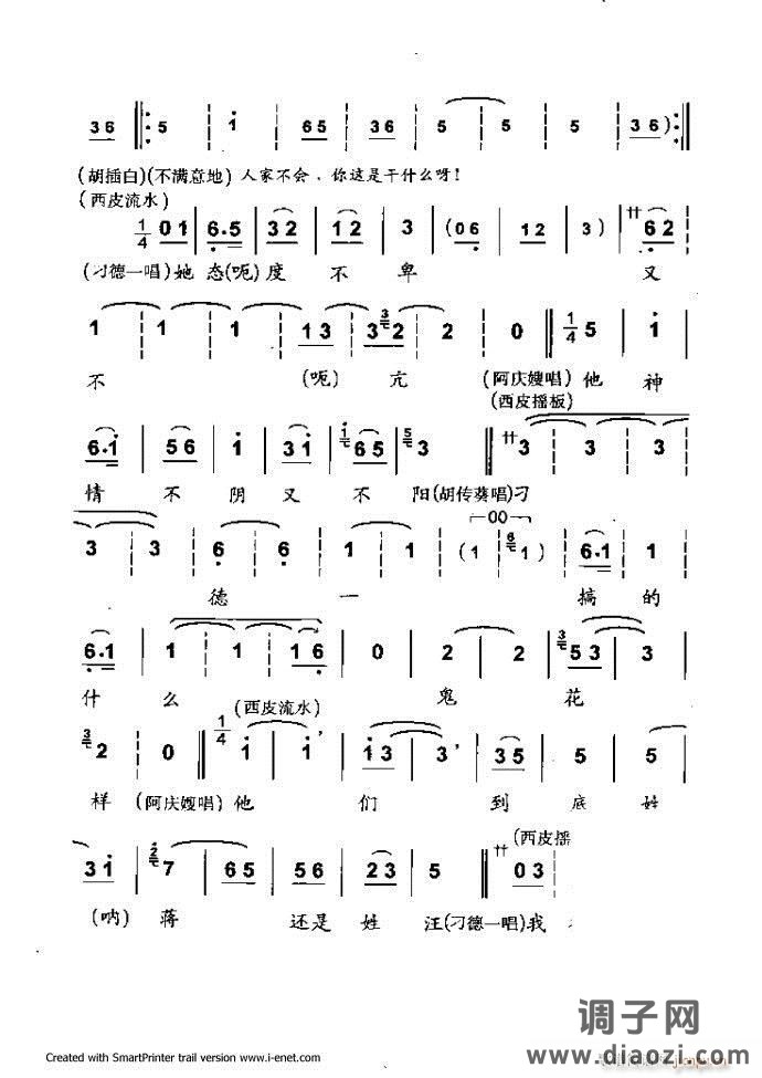 中华京剧名段集粹 181-254