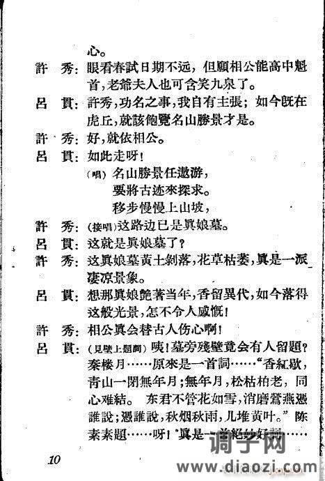 越剧《秦楼月》1-20