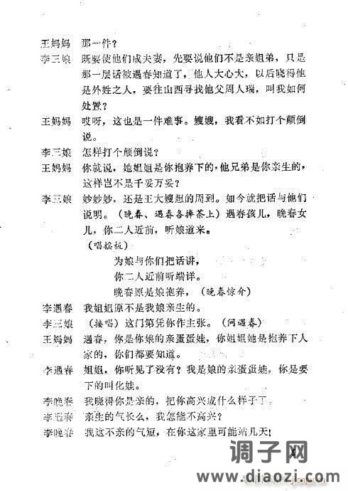 秦腔《三滴血》目录1-20