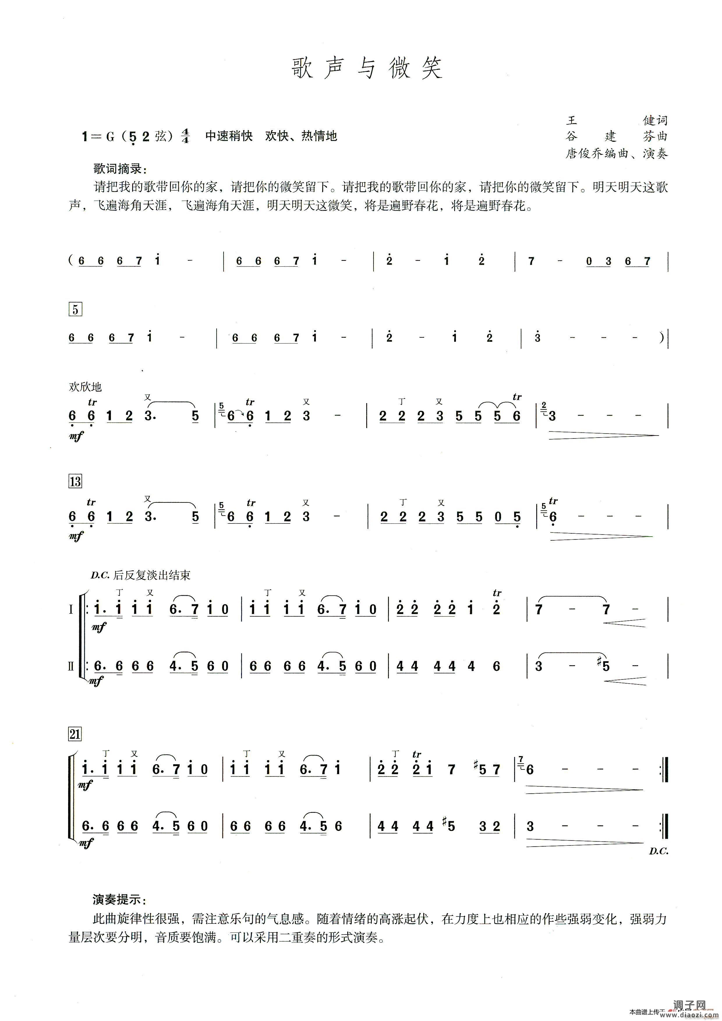 歌声与微笑(笛子演奏提示版)