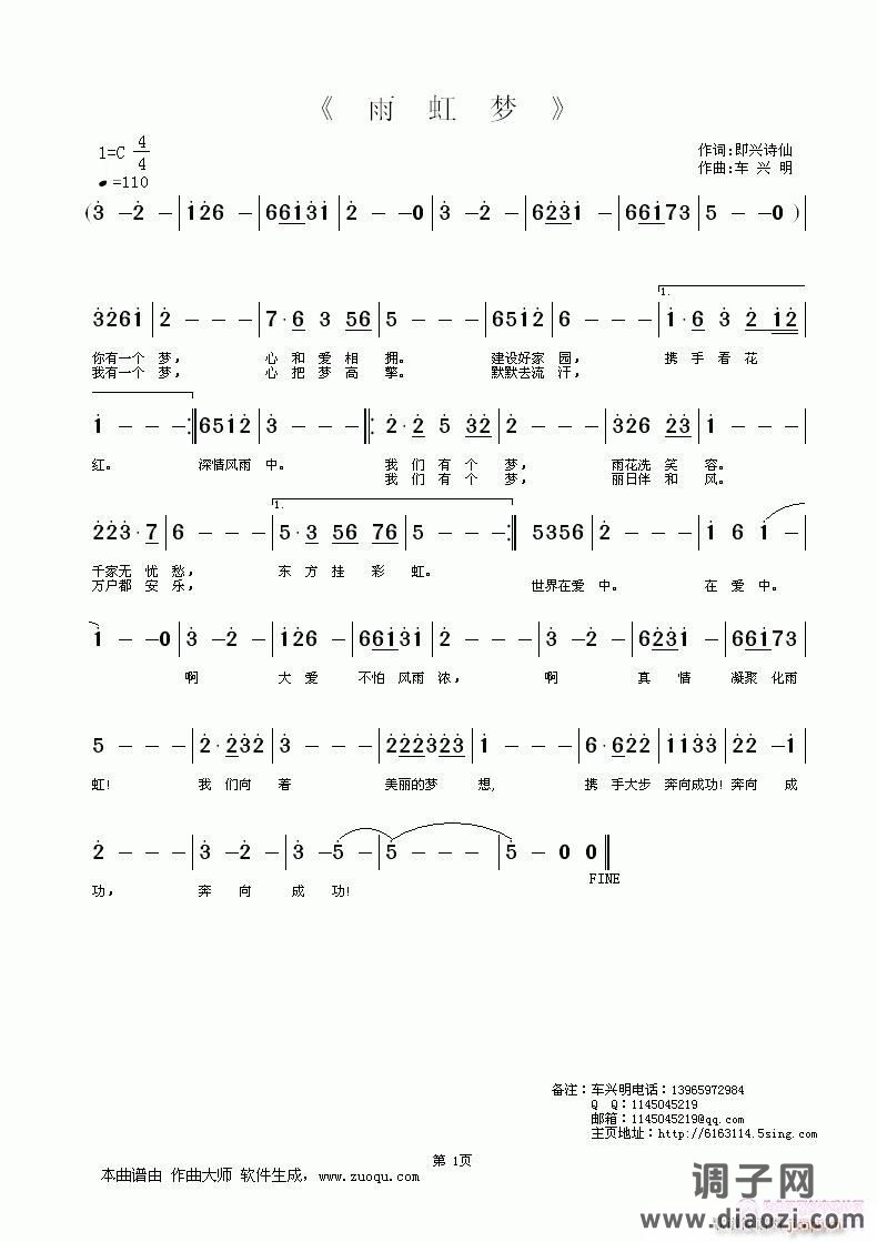 《雨虹梦》（词：即兴诗仙  曲：车兴明  编曲：喻蓉）