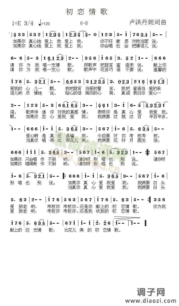 《初恋情歌》6-8