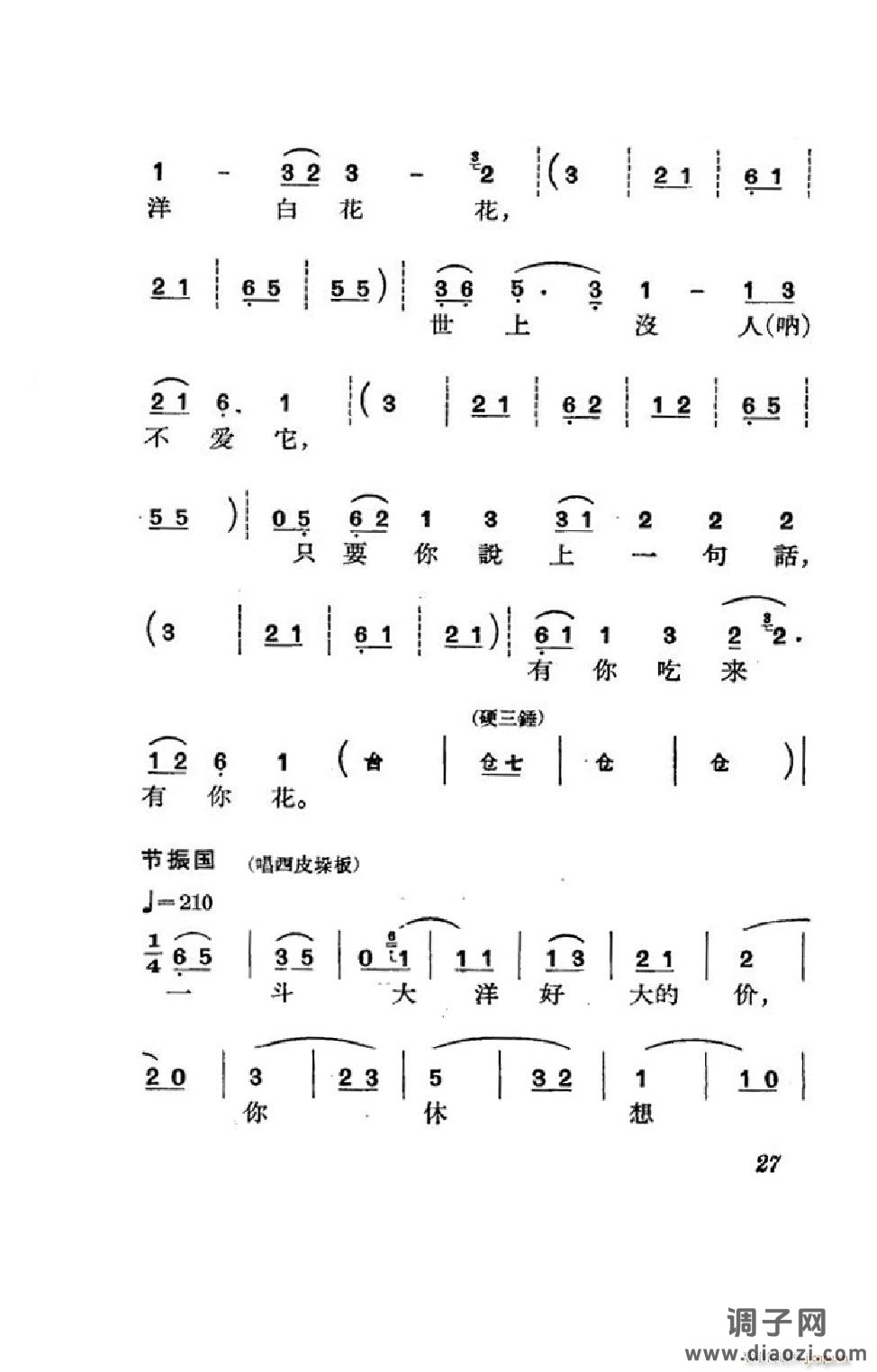节振国（京剧全剧）（000-050）