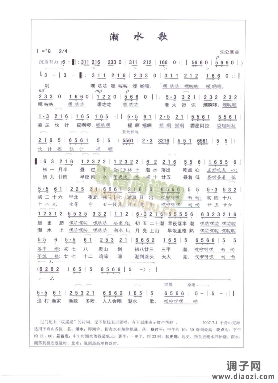 潮水歌(浙江省舟山市岱山渔谣)