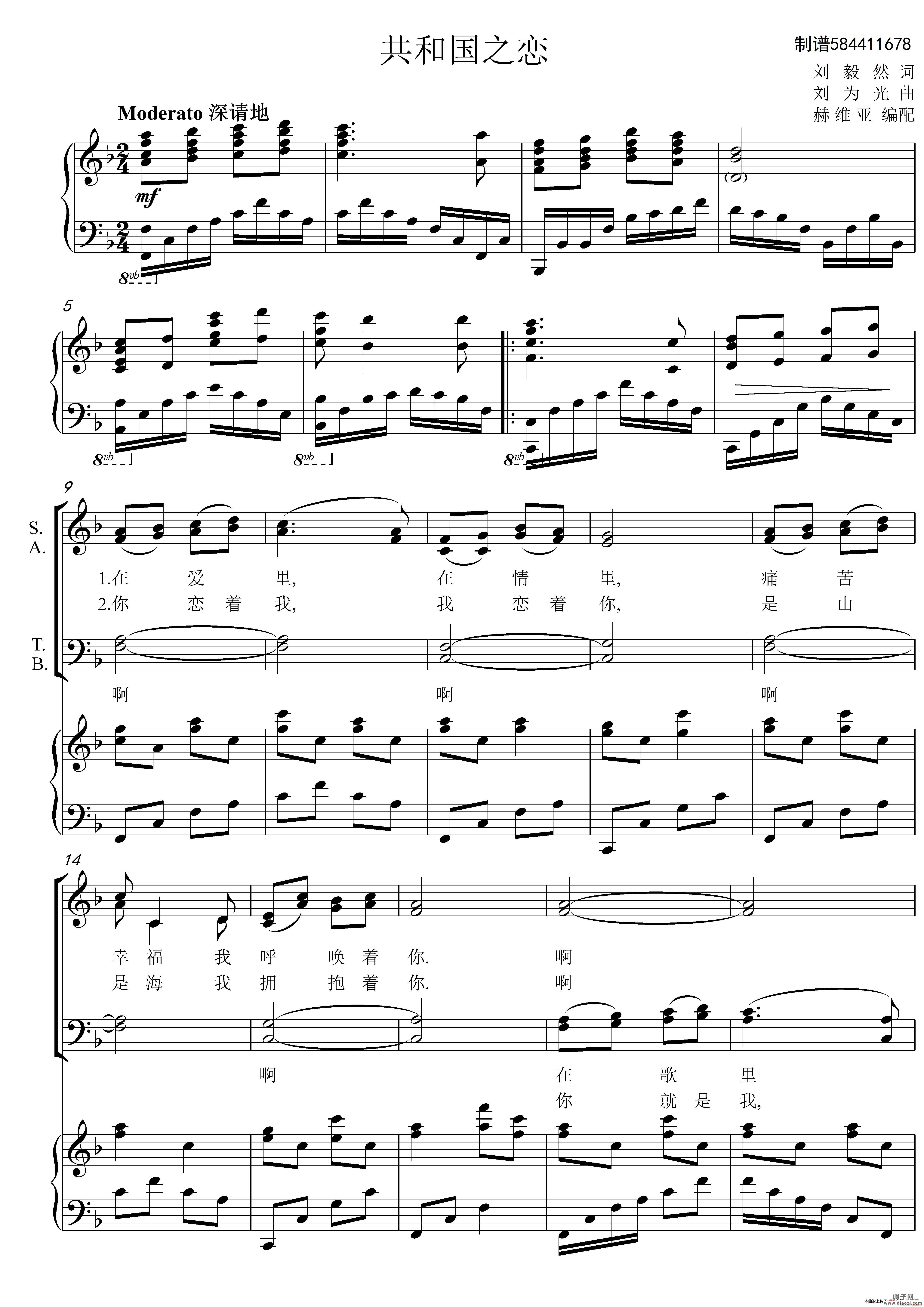 共和国之恋合唱谱