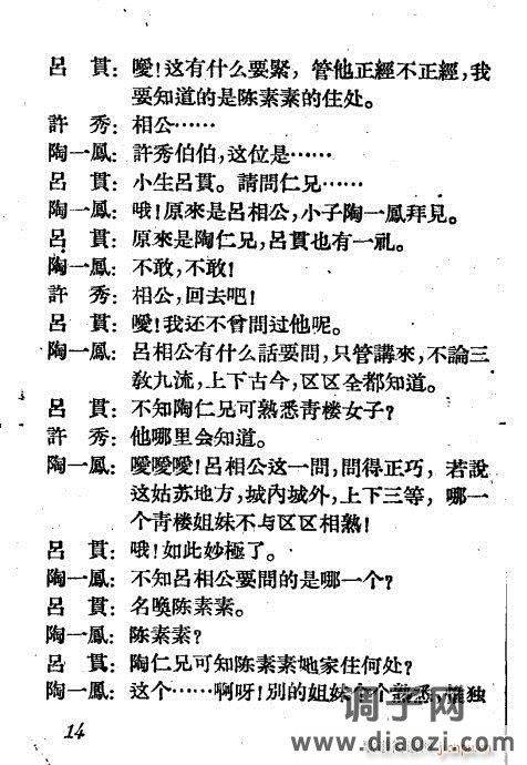 越剧《秦楼月》1-20