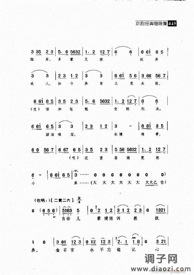 往事如歌 京剧经典唱段集421-462