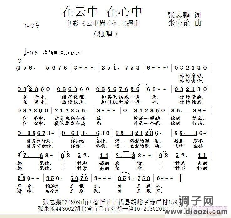 在云中 在心中  张志鹏 词  张朱论 曲