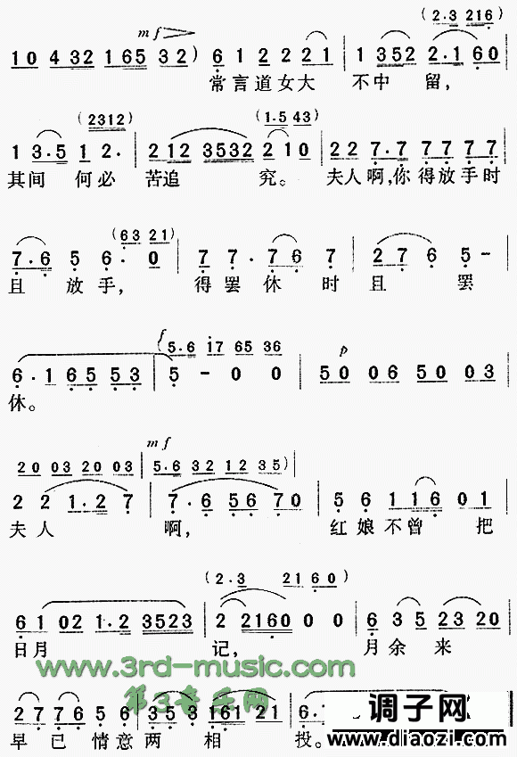 拷红《西厢记》[戏曲曲谱]