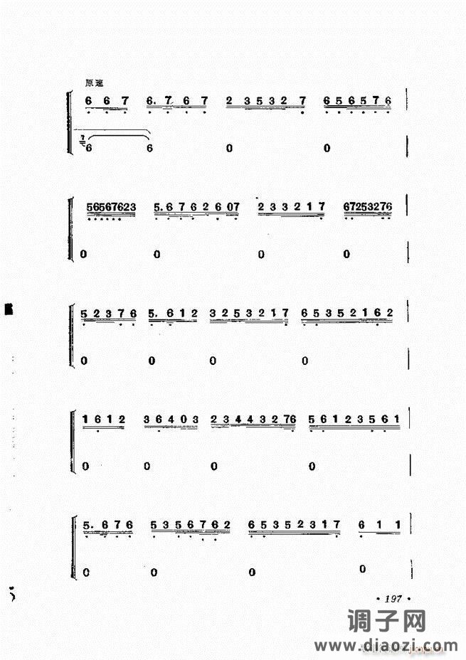 唱腔选集 （增订本）181-240