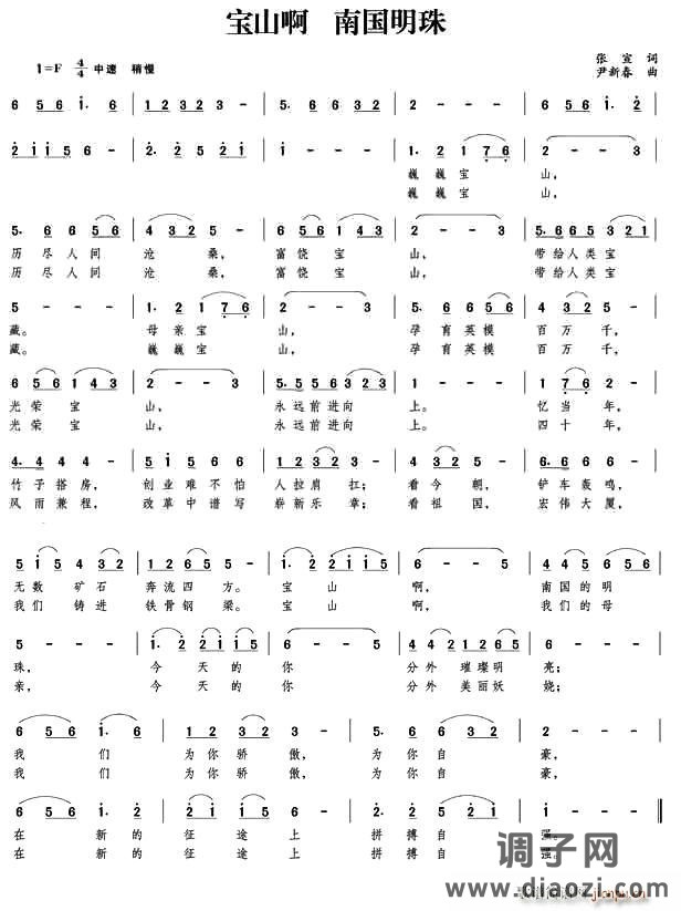 宝山啊 南国明珠