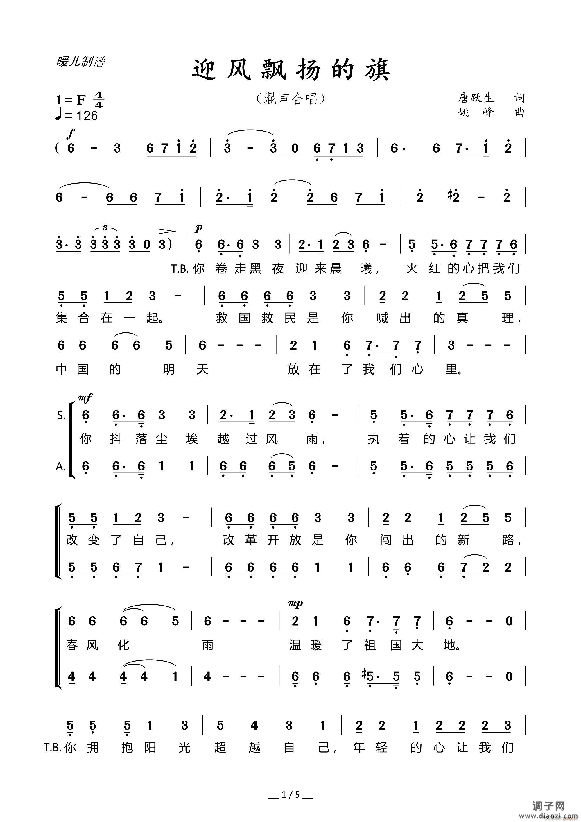 迎风飘扬的旗(混声合唱)