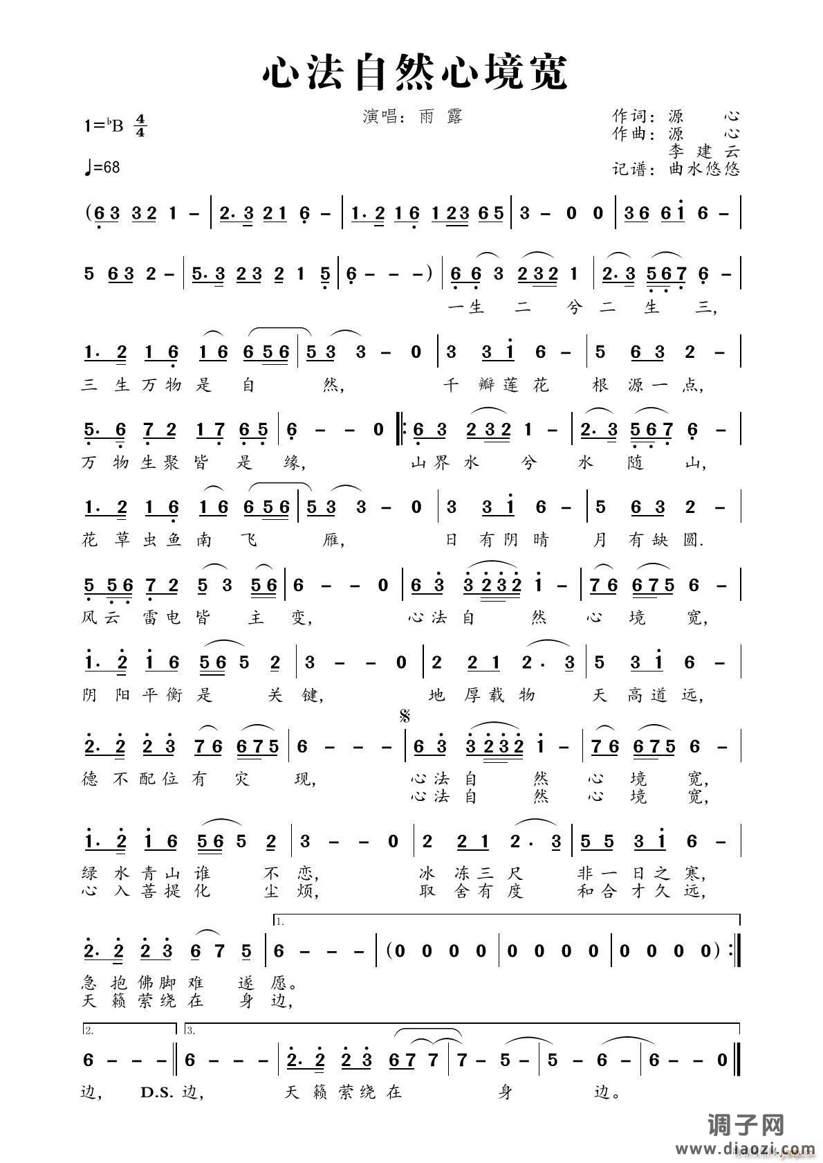 心法自然心境宽