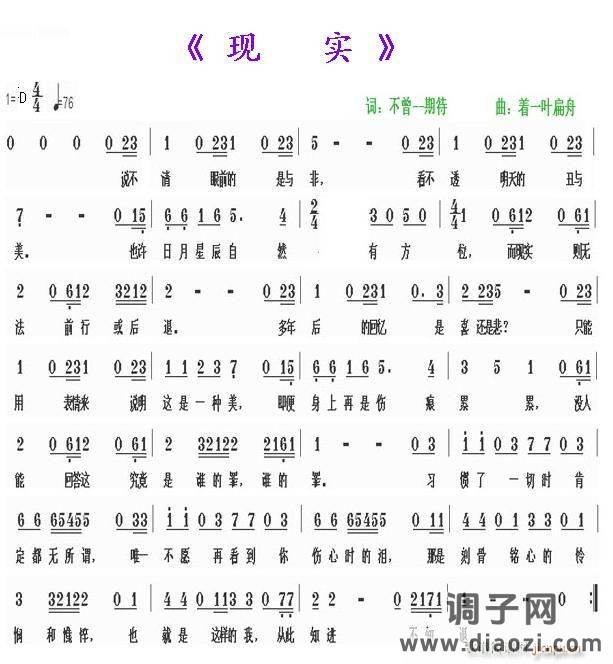 [原创]《现实》词：不曾-期待 曲：着一叶扁舟