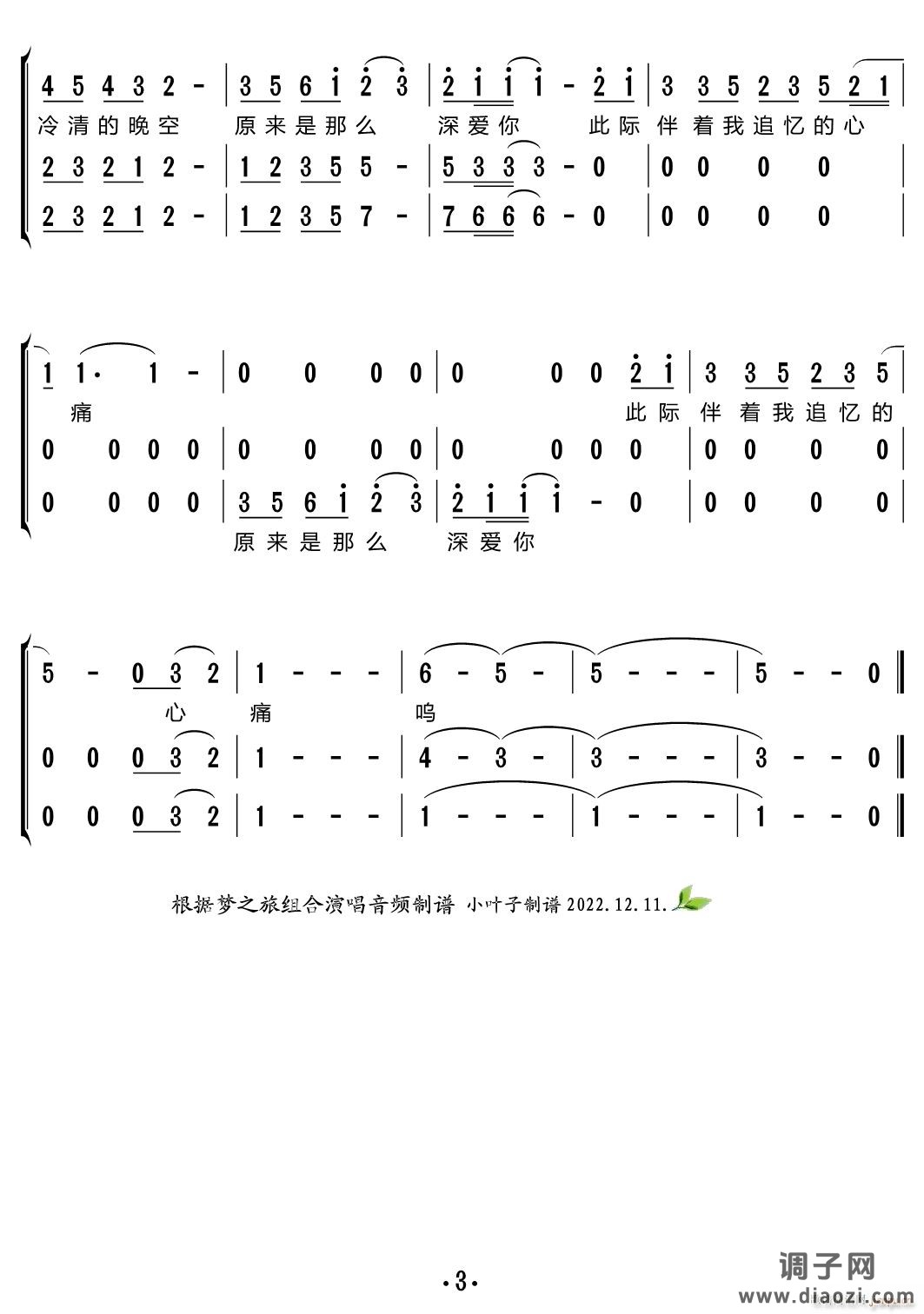 飘雪（三重唱 ）