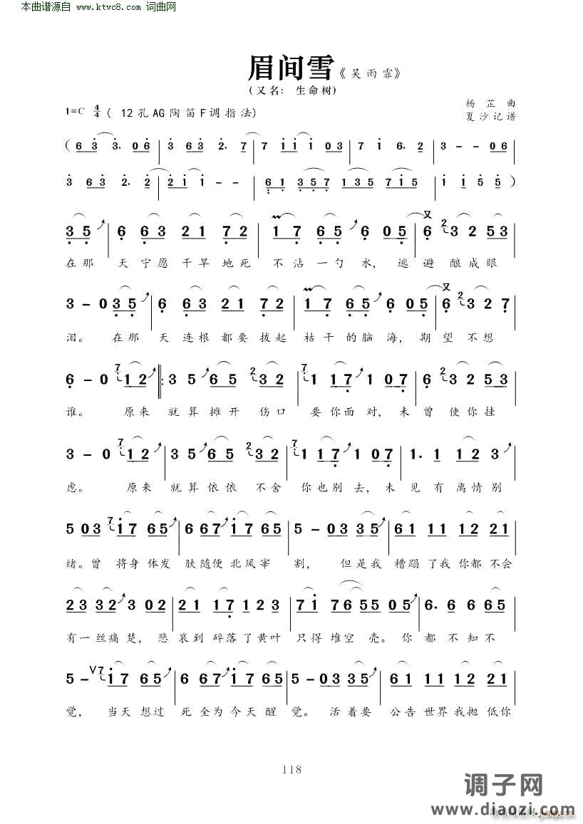 眉间雪(又名生命树)