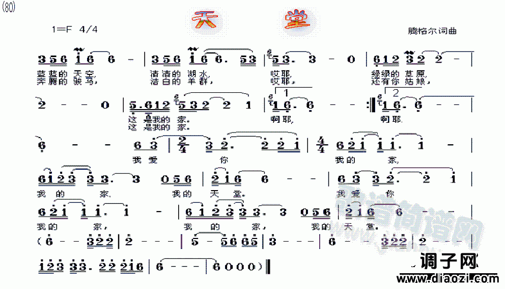天边、天路、天堂