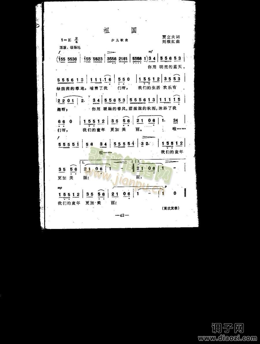 祖国（少儿歌曲）