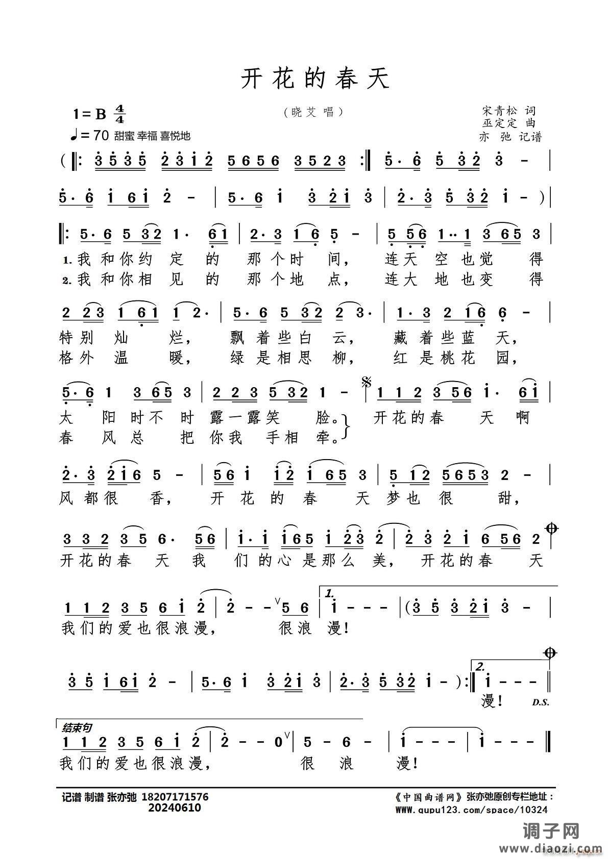 开花的春天（亦弛记谱）