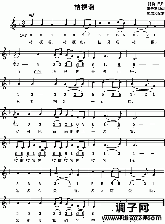 桔梗谣（朝鲜）